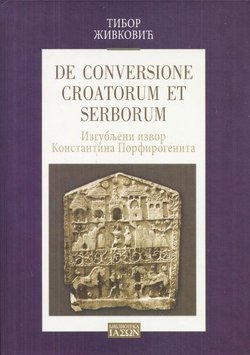 De conversione Croatorum et Serborum. Izgubljeni izvori Konstantina Porfirogenita