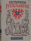 Istorija Jugoslavije (pretisak iz 1933)
