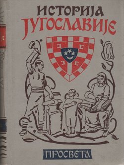Istorija Jugoslavije (pretisak iz 1933)