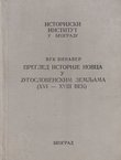Pregled istorije novca u jugoslovenskim zemljama (XVI-XVIII vek)