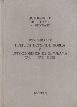 Pregled istorije novca u jugoslovenskim zemljama (XVI-XVIII vek)