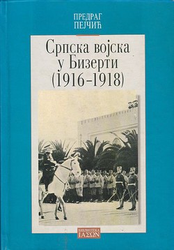 Srpska vojska u Bizerti (1916-1918)
