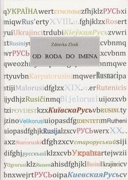 Od Roda do Imena. Prilog povijesti hrvatsko-ukrajinskih odnosa