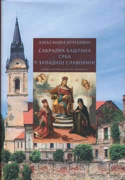 Sakralna baština Srba u Zapadnoj Slavoniji
