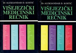 Višejezični medicinski rečnik (Lexicon medicum polyglottum) (4.isprav.izd.) I-II