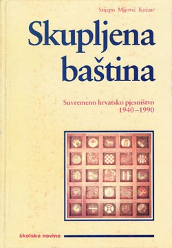 Skupljena baština. Suvremeno hrvatsko pjesništvo 1940.-1990. (2.izd.)