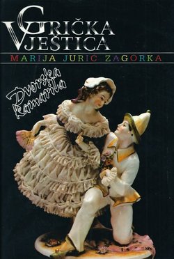 Grička vještica. Dvorska kamarila