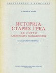 Istorija starih Grka do smrti Aleksandra Makedonskog u odabranim izvorima (4.izd.)