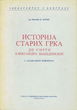 Istorija starih Grka do smrti Aleksandra Makedonskog u odabranim izvorima (4.izd.)