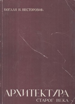 Arhitektura starog veka (2.izd.)