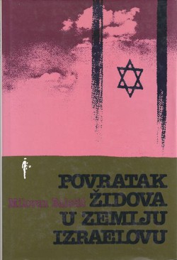 Povratak Židova u zemlju Izraelovu (2.izd.)