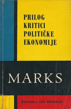 Prilog kritici političke ekonomije (2.izd.)