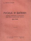 Rusija i Balkan. Pregled političkih i kulturnih veza Rusije i balkanskih zemalja 866-1940