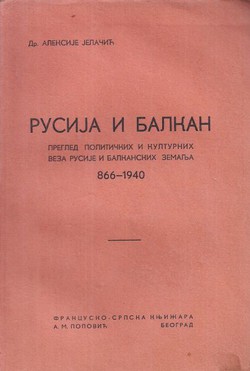 Rusija i Balkan. Pregled političkih i kulturnih veza Rusije i balkanskih zemalja 866-1940