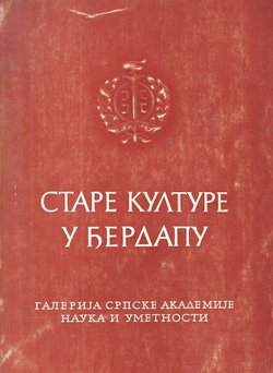 Stare kulture u Đerdapu