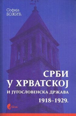 Srbi u Hrvatskoj i Jugoslaviji 1918-1929 (2.izd.)
