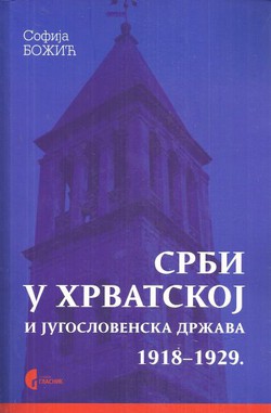 Srbi u Hrvatskoj i Jugoslaviji 1918-1929 (2.izd.)