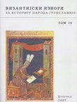 Vizantijski izvori za istoriju naroda Jugoslavije IV. (pretisak iz 1971)
