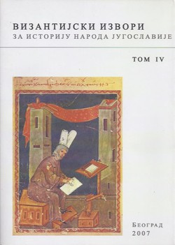 Vizantijski izvori za istoriju naroda Jugoslavije IV. (pretisak iz 1971)
