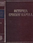 Istorija srpskog naroda II. Doba borbi za očuvanje i obnovu države (1371-1537)