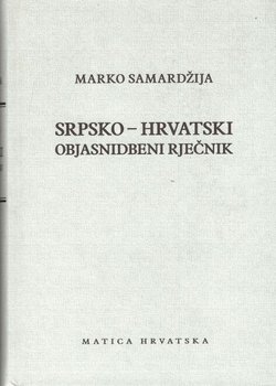 Srpsko-hrvatski objasnidbeni rječnik