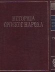 Istorija srpskog naroda IV 1-2. Srbi u XVIII veku