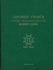 Spomen knjiga Srpskog privrednog društva Privrednik 1897-1947