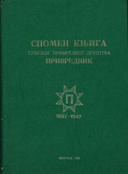 Spomen knjiga Srpskog privrednog društva Privrednik 1897-1947