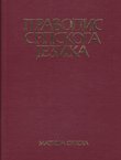 Pravopis srpskoga jezika. Ekavsko izdanje