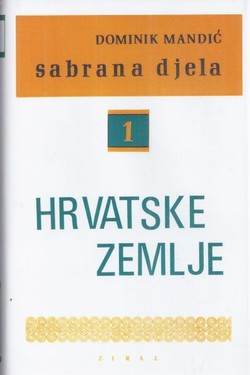 Hrvatske zemlje u prošlosti i sadašnjosti (2.izd.)