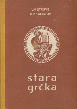 Stara Grčka (3.izd.)