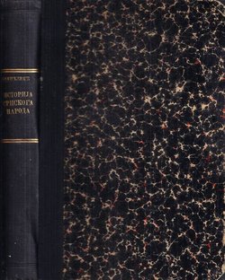 Istorija srpskoga naroda