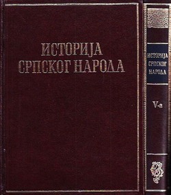 Istorija srpskog naroda V 1-2. Od Prvog ustanka do Berlinskog kongresa 1804-1878