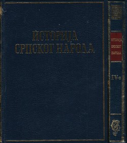 Istorija srpskog naroda IV 1-2. Srbi u XVIII veku (2.izd.)