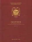 Zbornik Obilježavanja 20. godišnjice Geografskog društva Republike Srpske 1993-2013