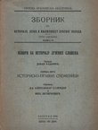 Istorisko-pravni spomenici (Knjiga svih reformacija grada Dubrovnika / Ordines Stagni / Statut carinarnice grada Dubrovnika)