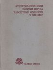 Kulturno-politički pokreti naroda Habsburške monarhije u XIX veku