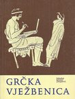 Grčka vježbenica (10.izd.)