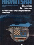 Hrvatska u Prvom svjetskom ratu. Hrvatsko-srpski politički odnosi