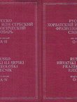 Rusko-hrvatski ili srpski frazeološki rječnik I-II