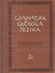 Gramatika grčkoga jezika (9.poprav.izd.)