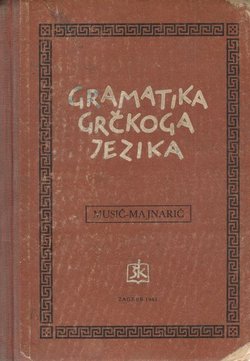 Gramatika grčkoga jezika (9.poprav.izd.)