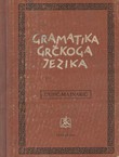 Gramatika grčkoga jezika (9.poprav.izd.)