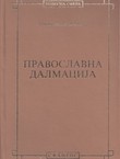 Pravoslavna Dalmacija (2.izd.)