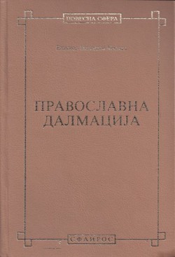 Pravoslavna Dalmacija (2.izd.)