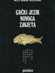 Grčki jezik Novoga zavjeta. Početnica