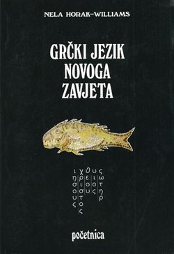 Grčki jezik Novoga zavjeta. Početnica