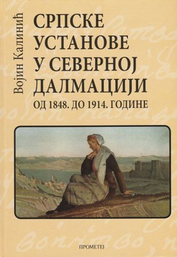 Srpske ustanove u severnoj Dalmaciji od 1848. do 1914. godine