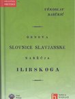 Osnova slovnice slavjanske narečja ilirskoga (pretisak iz 1836)