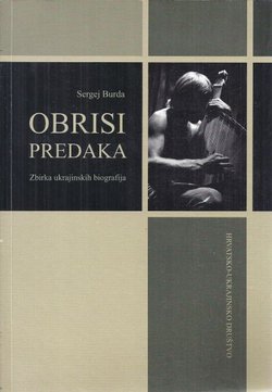 Obrisi predaka. Zbirka ukrajinskih biografija
